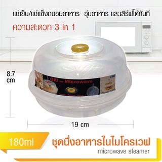 ซึ้งนึ่งไมโครเวฟ มีรูระบายไอน้ำ ทำให้อาหารร้อนเร็ว  พร้อมฝาปิด  กล่องอุ่นอาหารไมโครเวฟ  กล่องอุ่นอาหาร  กล่องนึ่งอาหาร