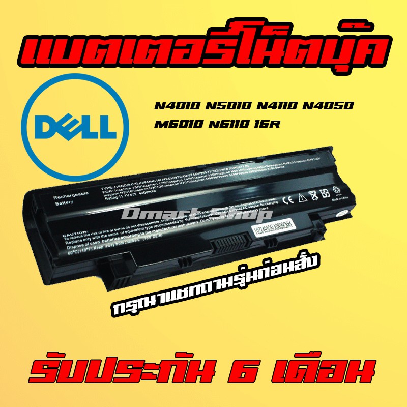( J1KND ) Dell Notebook Battery Inspiron N4010 N4050 M5030 N3010 N4110 N5010 N5030 13R 14R 15R 17R M501 แบตเตอรี่