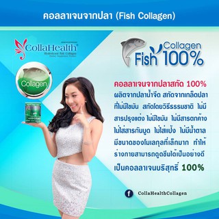 คอลลาเฮลท์ จากปลาสกัดบริสุทธิ์ 100%