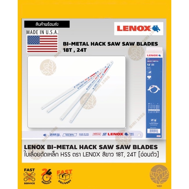 ใบเลื่อยตัดเหล็ก HSS ตรา LENOX สีขาว 18T, 24T [อ่อนตัว]