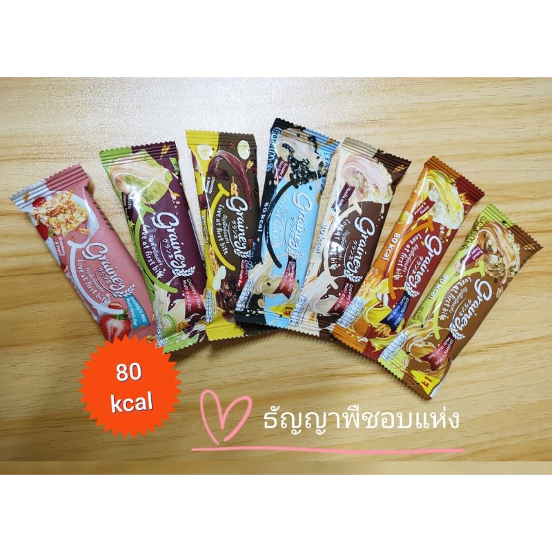Grainey Multigrain Bar เกรนเน่ย์ บาร์ ธัญพืชอัดแท่งพร้อมทาน ขนาด 20 กรัม