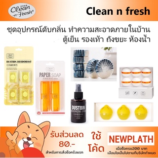 ดับกลิ่น ในห้องน้ำ Xiaomi Clean-n-Fresh ชุดกำจัดกลิ่น เจลดับกลิ่น ยับยั้งแบคทีเรียใน ตู้เย็น Deorderizer Fridge