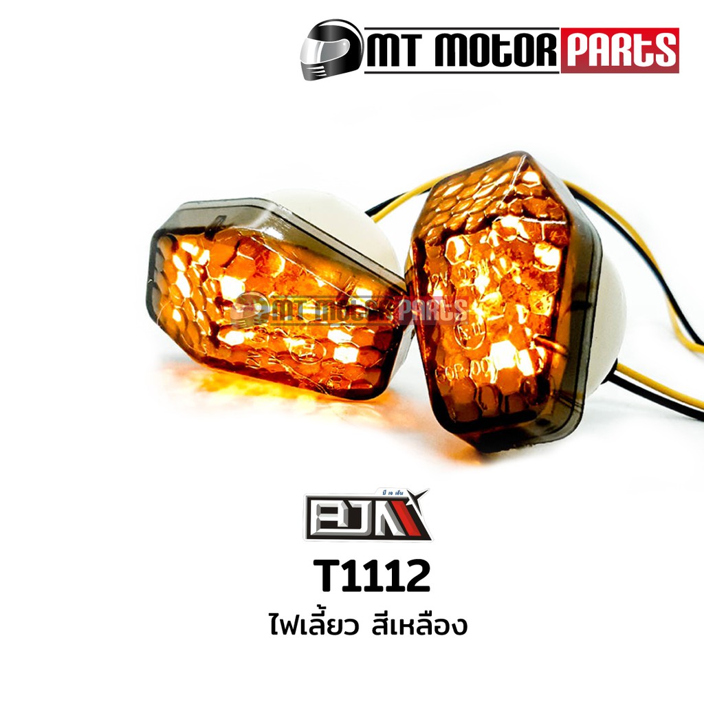(T1112) ไฟเลี้ยว รถมอเตอร์ไซค์ [สีเหลือง] [BJN x MTMotorParts] อะไหล่รถมอเตอร์ไซค์BJN ไฟเลี้ยวBJN