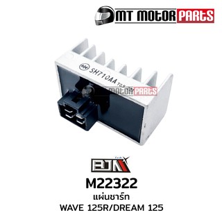 แผ่นชาร์จ เวฟ WAVE 125-R / ดรีม DREAM 125 (M22322) แผ่นชาร์ท แผ่นชาร์ต