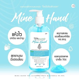 ้เจลแอลกอฮอล์​70% ขนาด300ml. ไม่ต้องล้างออก