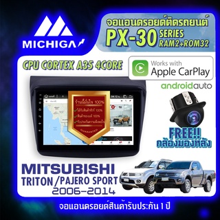 MICHIGA จอแอนดรอย จอติดรถยนต์ จอ android จอ2din จอติดรถ วิทยุรถยนต์ เครื่องเล่นรถยนต จอ android MITSUBISHI TRITON ไทรทัน