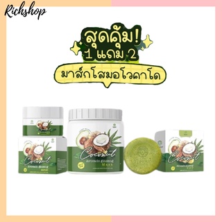 Richshop Episode  Avocado ginseng mask ขาวออร่า X10 เซ็ตสุดคุ้ม 3 ชิ้น มาส์กโสมอโวคาโด episode secret มาส์กน้ำแตก