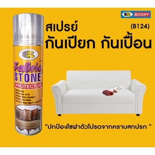 สเปรย์กันเปียก bosny B124 กป. 155.- บอสนี่ สเปรย์กันเปียกแฟบริคแอนด์สโตน โพรเท็กเตอร์ สปรย์กันน้ำ กันเปื้อน/b
