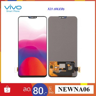 จอ LCD.Vivo X21+ทัชสกรีน(OLED)