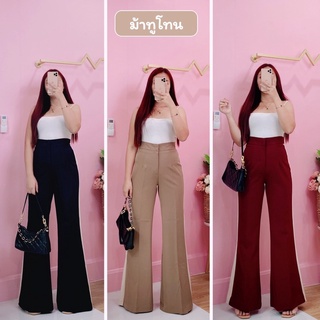 P02/ขาม้าทูโทน เอวสูงปรี๊ดยาว40” ไซส์ S-4XL ผ้าไอด้า