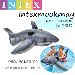 Intex 57525 แพยางปลาฉลามสีเทา ของใหม่**ของแท้ **จัดส่งไว