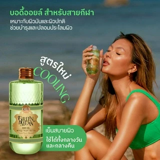 Erb Green Mean BodyOil 230ml. ออยล์คูลลิ่ง ให้ผิวเย็นสบายด้วยกลิ่นหอมโรสแมรี่ ปลอบประโลมผิว คงความชุ่มชื่นผิว เอิบ