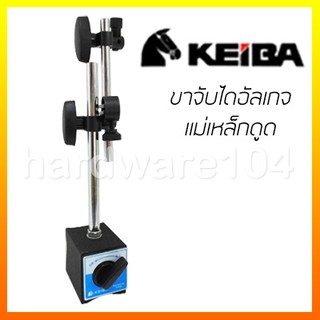 KEIBA ขาตั้งศูนย์แม่เหล็ก MGBO MGBK0080 ขาจับไดอัลเกจ คิบบา