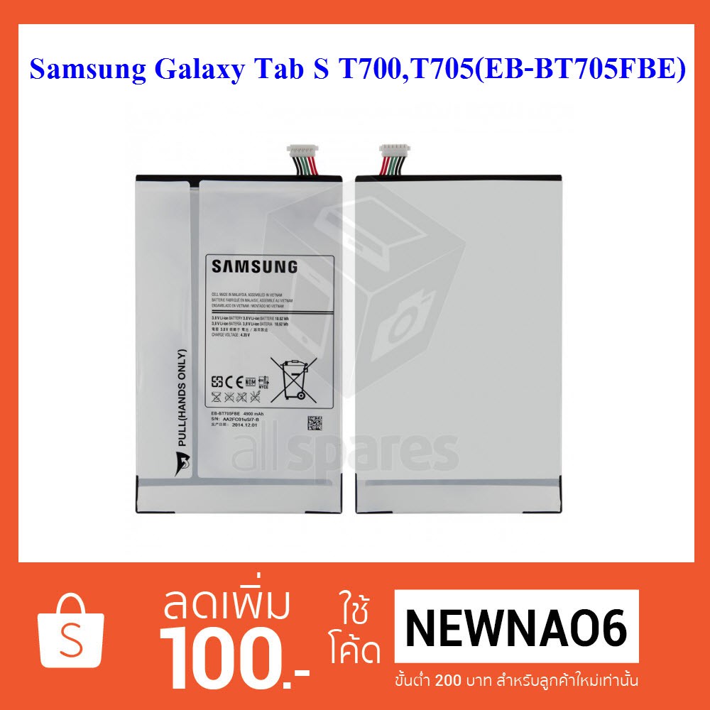 แบตเตอรี่ Samsung Galaxy Tab S 8.4 T700,T705(EB-BT705FBE) Or