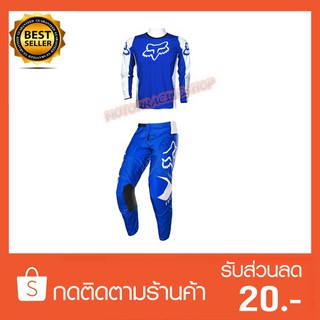 ชุดวิบาก ชุดขี่มอเตอร์ไซค์วิบาก ชุดวิบาก Motocross 180 รุ่น 2020 Gear PRIX BLUE(สินค้าใหม่ทุกชิ้นพร้อมส่งทันที)