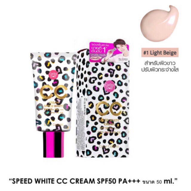 ส่งฟรี ซีซีคาร์มาร์ทแบบหลอด ซีซีครีมแบบหลอด Cathy Doll Speed White CC Cream SPF50+ PA+++ 50g. เบอร์ 2 เขียว เก็บเงินปลายทาง