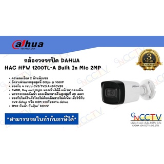 กล้องวงจรปิด DAHUA HAC HFW 1200TL-A Built In Mic 2MP