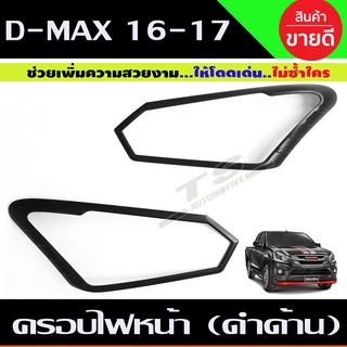 ครอบไฟหน้า/ฝาไฟหน้า สีดำด้าน อีซูซุ ดีแม็ก Isuzu D-max 2016-2017 (R)