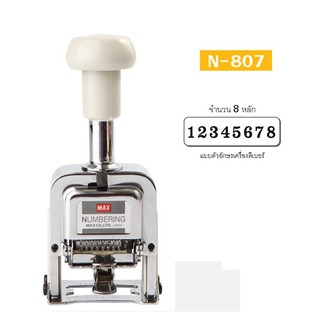 เครื่องตีเบอร์ N-807 ( 8 หลัก) MAX