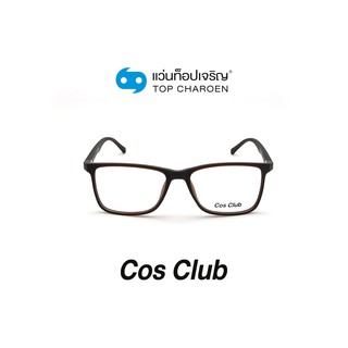 COS CLUB แว่นสายตาทรงเหลี่ยม 2018-C5 size 53 By ท็อปเจริญ