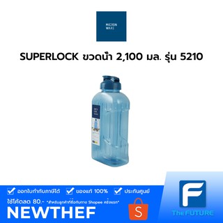 SUPERLOCK ขวดน้ำ 2,100 มล. รุ่น 5210
