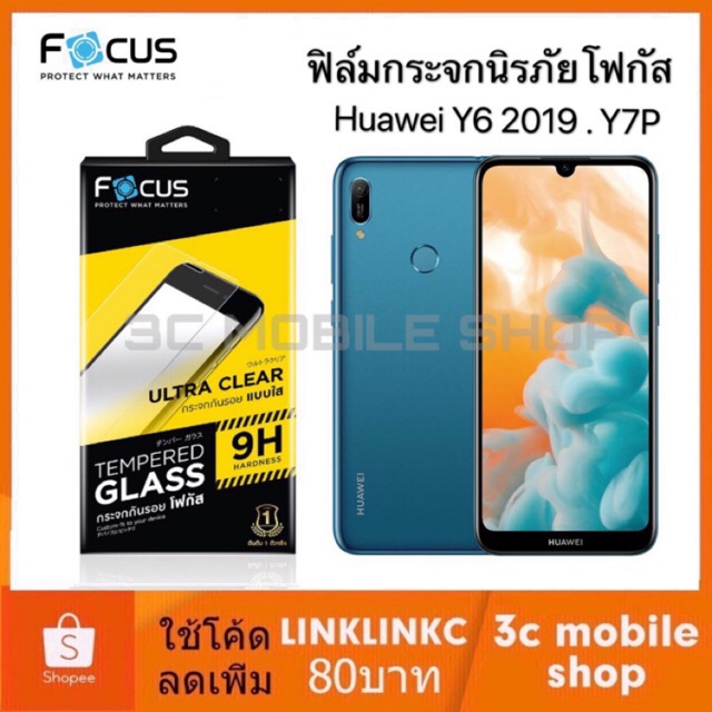 Huawei y6 2019 / y7p - ฟิล์ม ฟิลม์ กระจก นิรภัย FOCUS ใส UC 0.33 Mm Focus แท้