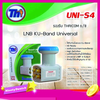 Thaisat Lnb Ku-Band Universal 4 Output รุ่น UNI-S4