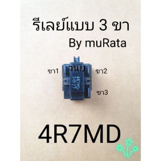 รีเลย์ 3 ขา  4R7MD  แบบ IC