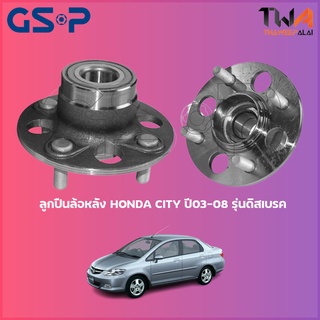 GSP ลูกปืนล้อหลัง ดุมล้อหลัง HONDA CITY ปี03-08 รุ่นดิสเบรค (1ชิ้น) / 9228050