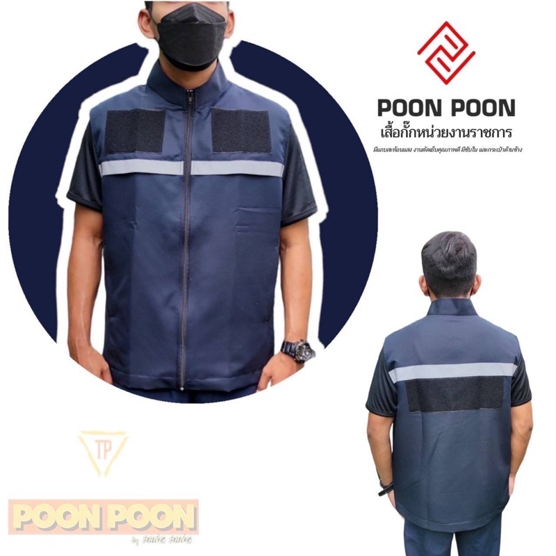 เสื้อกั๊กหน่วยงานราชการ สีกรมท่า🔵กรมการปกครอง Poon Poon By Bang Bang |  Shopee Thailand