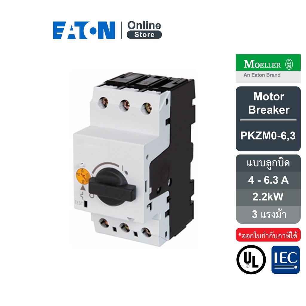 EATON PKZM0-6.3 Thermal magnetic motor protective เบรกเกอร์ป้องกันมอเตอร์แบบลูกบิด CB 4-6.3 A, 2.2kW