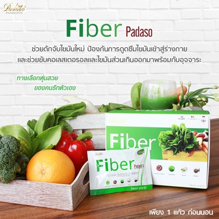 🚚 ส่งฟรี 🚚 Padaso Fiber พาดาโซ่ ไฟเบอร์ เครื่องดื่มใยอาหาร เพื่อสุขภาพ บรรจุ 10 ซอง (2กล่อง)