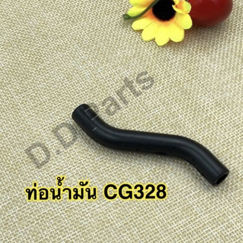 สายน้ำมัน CG328 (สายอ่อน) เครื่องตัดหญ้า 2จังหวะ 328 ท่อน้ำมันสายยาง