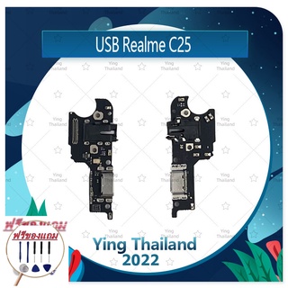 USB Realme C25 (แถมฟรีชุดซ่อม) อะไหล่สายแพรตูดชาร์จ แพรก้นชาร์จ Charging Connector Port Flex Cable (ได้1ชิ้นค่ะ)