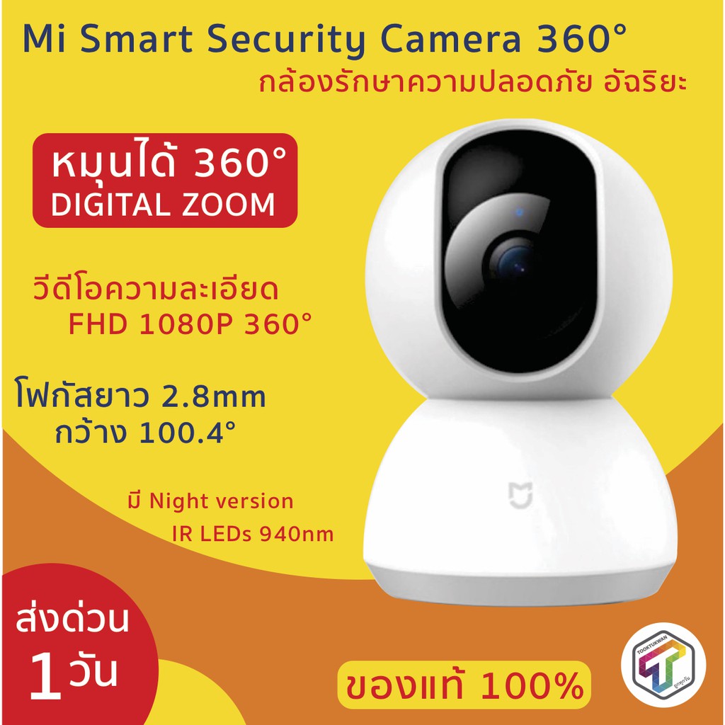 พร้อมส่งXiaomi Mi Smart Security Camera กล้อง IP Camera Wifi MJSXJ05CM CN Version กล้องวงจรปิด 360