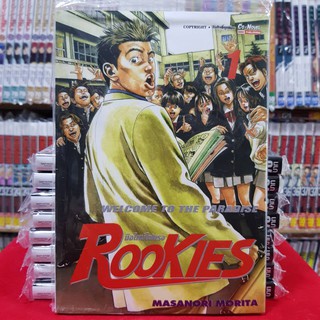 หนังสือการ์ตูน Rookies รุคกี่ส์ มือใหม่ไฟแรง เล่มที่ 1