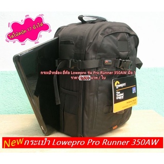 กระเป๋ากล้อง Lowepro Pro Runner 350AW ขนาดใหญ่ใส่โน้ตบุ้ค และขาตั้งกล้องได้