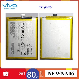 แบตเตอรี่ Vivo Y12(B-G7)Y17