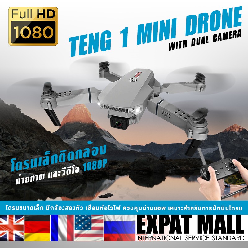 RC Drone Teng 1 โดรน FPV กล้องสองตัว ถ่ายวิดีโอได้ 4K บินง่าย บิน