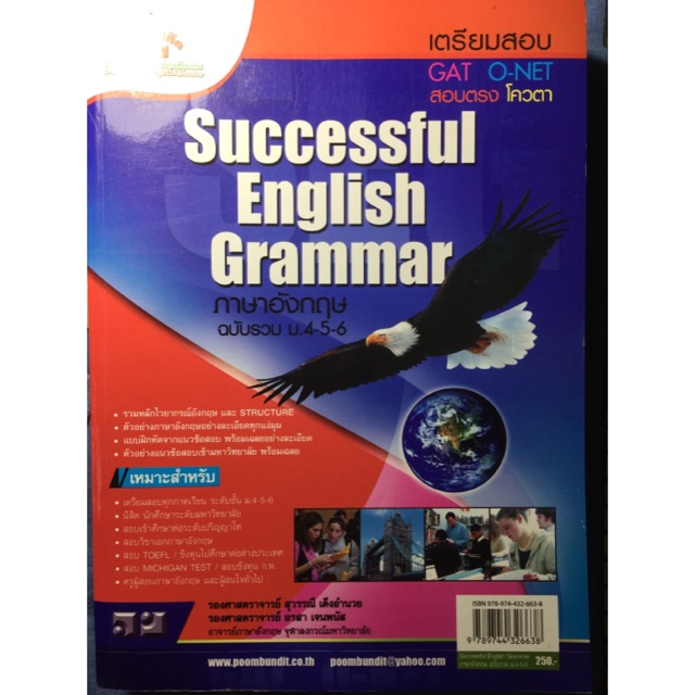 🗒Successful English Grammar || ภูมิบัณฑิต
