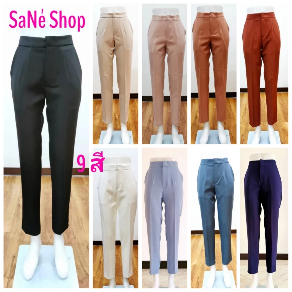 📌📌📌9 สี กางเกงทำงาน​ผู้หญิง (ทรง​ Slack)​ ทรงสแล็ค​ขายาว กระบอกเล็ก ผ้าเปเป้​ ​by SaNe​ Shop 📌📌📌