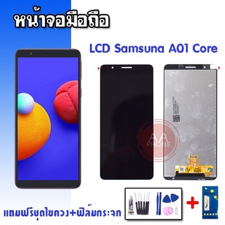 LCD  A01Core หน้าจอ A01คอล หน้าจอพร้อมทัชสกรีน จอมือถือ อะไหล่มือถือ แถมฟิล์มกระจก แถมชุดไขควง💥