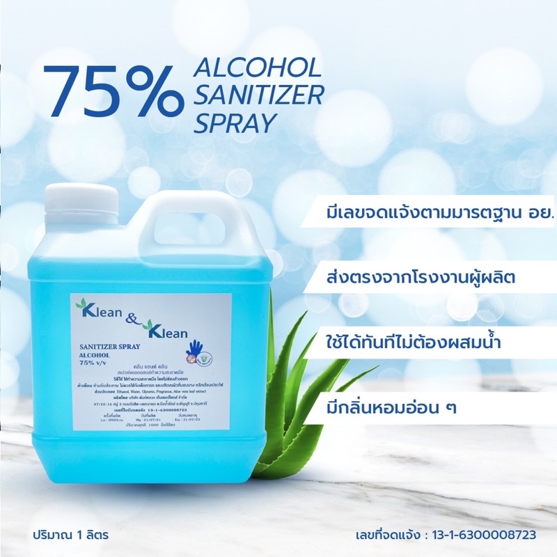 klean &amp;  klean alcohol hand sanitizer spray สเปรย์แอลกอฮอล์ 1 ลิตร 75%v/v