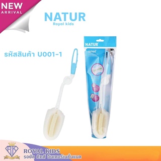 U001-1 NATUR เนเจอร์แปรงล้างขวดนมฟองน้ำทูโทน ด้ามหมุน360° แปรงล้างแก้ว และหัวรีฟีลต่างๆ แพ็ค1ด้าม