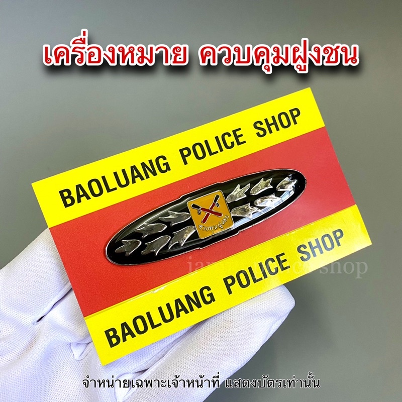 เครื่องหมาย ควบคุมฝูงชน  แบบหมุดเกลียว และ แม่เหล็ก