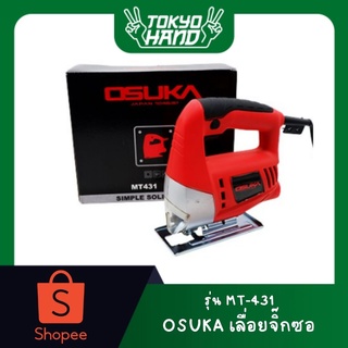 OSUKA เลื่อยจิ๊กซอ เลื่อยฉลุจิ๊กซอว์ รุ่น MT-431 ยี่ห้อ JIG SAW 431