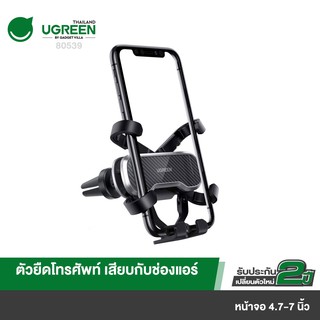 UGREEN ตัวยึดโทรศัพท์ จอ 4.7 - 7 นิ้ว ติดช่องแอร์ Car Phone Holder Inverted hook Cradle  รุ่น 80539