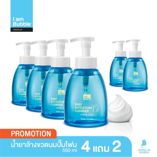 Iambubble น้ำยาล้างขวดนมแบบปั๊มโฟมโปรซื้อ 4 แถม 2 นำเข้าจากประเทศเกาหลี