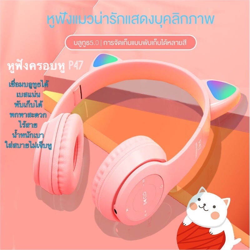 🔥NEW🔥รุ่น P47M มาใหม่ ไฟ Led หูฟังครอบหูแมวพับได้ รุ่น P47 มีไมค์ หูฟังบลูทูธแบบครอบ ไร้สาย  Wireles