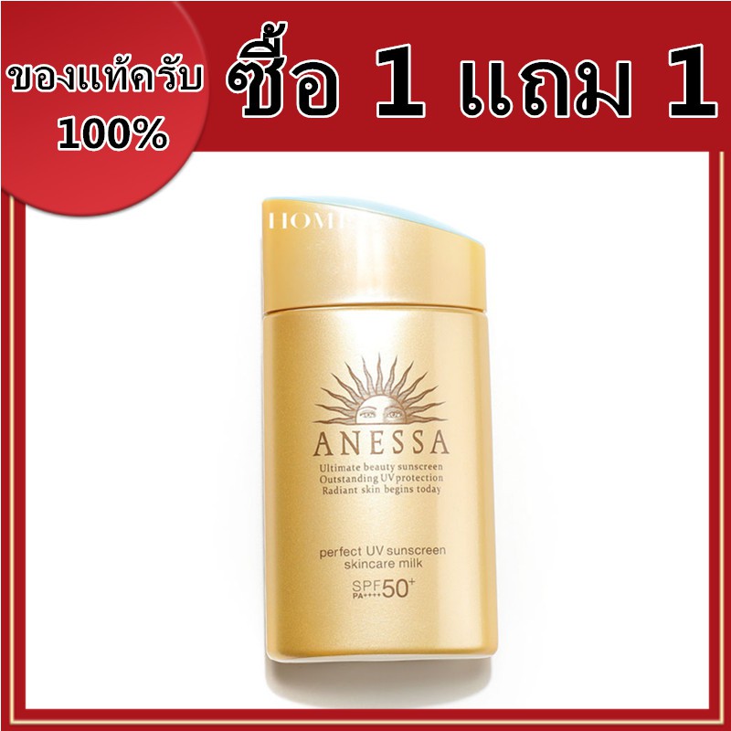 ซื้อ 1 แถม 1 Anessa Perfect UV Sunscreen Skincare Milk  A+ SPF 50+ PA++++ 60ml+60ml ครีมกันแดด aness